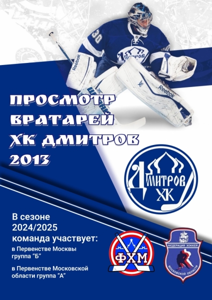 Просмотр вратарей