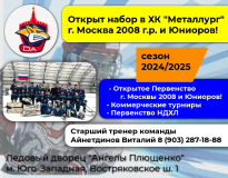 набор 2008 и Юниоры!