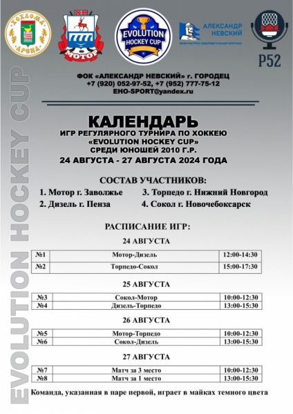 РАСПИСАНИЕ 10г 24-27