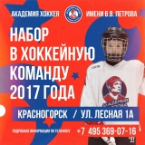 НАБОР ПОЛЕВЫХ ИГРОКОВ В КОМАНДУ 2017 ГОДА