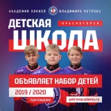 Набор 2019-2020 год