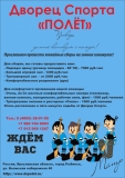Зимние хоккейные сборы в городе Рыбинск, Ярославской области