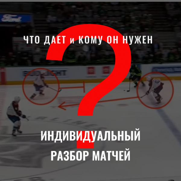 ИНДИВИДУАЛЬНЫЙ РАЗБОР МАТЧЕЙ 22