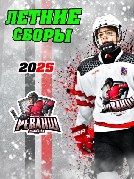 Летние сборы 2025