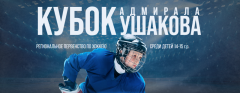 Шапка Кубок Ушакова