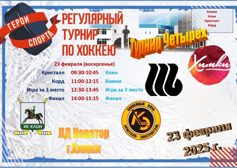 Расписание 23 февраля_page-0001 (2)