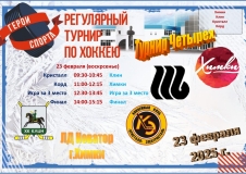 Расписание 23 февраля_page-0001 (2)