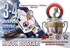 Кубок Победы к 80 летию
