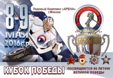 Кубок Победы Москва