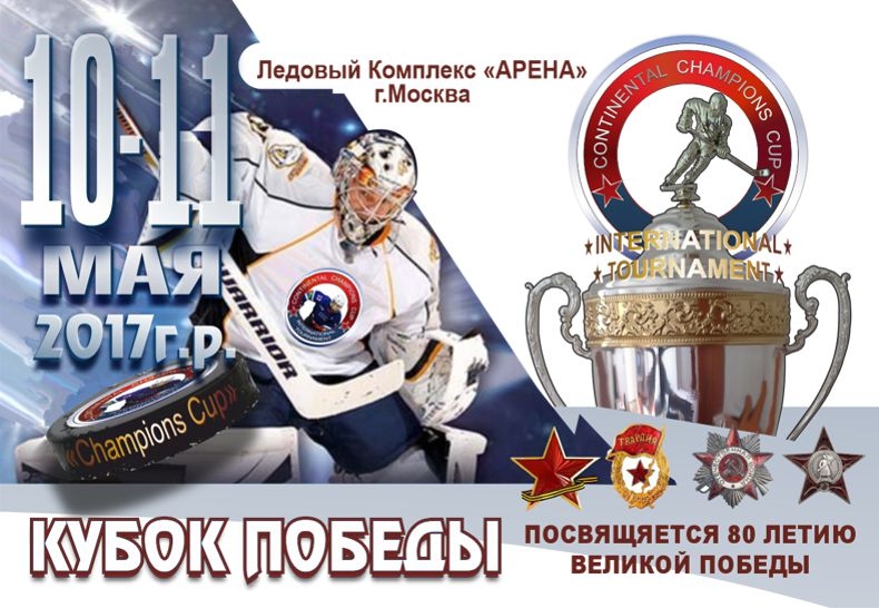 Кубок Победы