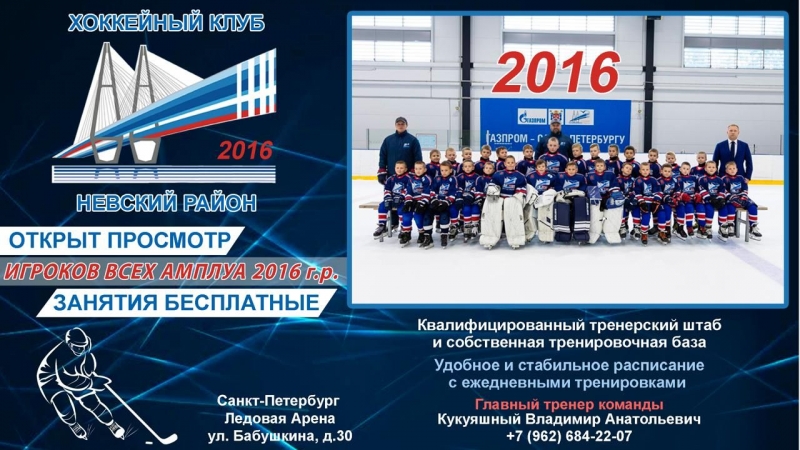 Реклама ХК Невский район