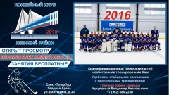 Реклама ХК Невский район