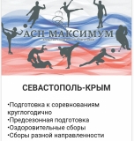 СЕВАСТОПОЛЬ ОТЕЛЬ "КРЫМ"