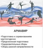 АРМАВИР