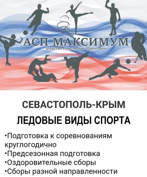 СЕВАСТОПОЛЬ КРЫМ ЛЕДОВЫЕ ВИДЫ (ОБЛОЖКА)