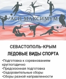 СЕВАСТОПОЛЬ КРЫМ ЛЕДОВЫЕ ВИДЫ (ОБЛОЖКА)