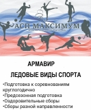 АРМАВИР ЛЕДОВЫЕ ВИДЫ (ОБЛОЖКА)