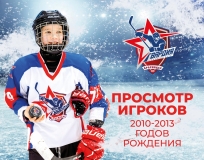 Набор игроков
