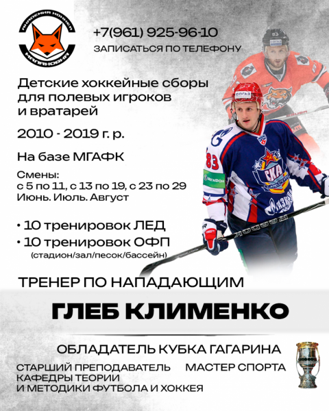 Хоккейные сборы в Малаховке. Тренер