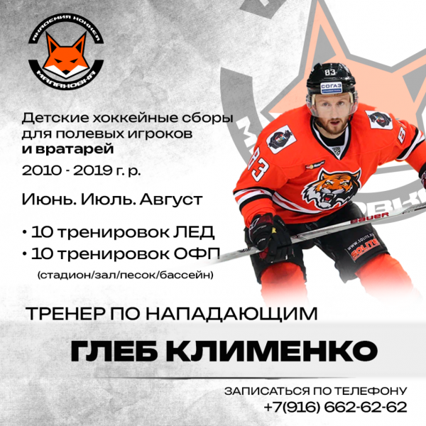 Хоккейные сборы в Малаховке. Тренер