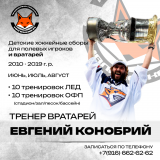 Хоккейные сборы в Малаховке. Тренер