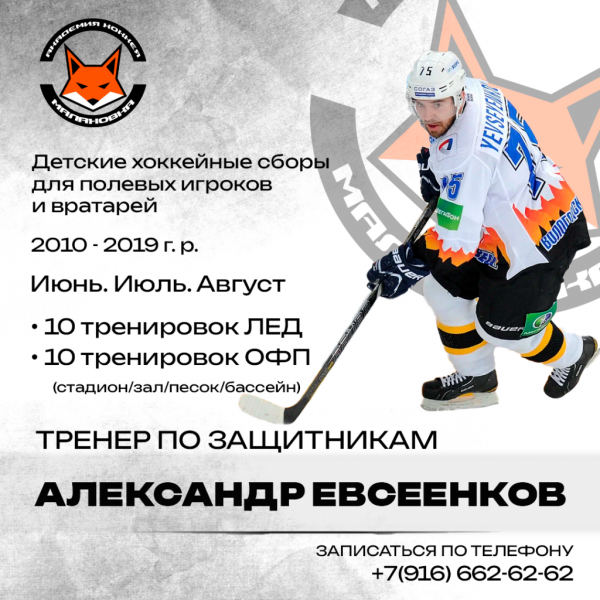 Хоккейные сборы в Малаховке. Тренер