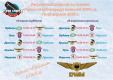 расписание 19-20 апреля Лобня_page-0001 (2)