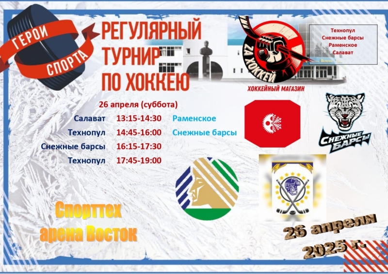 Расписание 26 апреля_page-0001 (4)