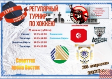 Расписание 26 апреля_page-0001 (4)