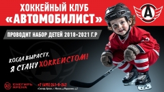 Объявление о наборе детей Автомобилист г.Москва
