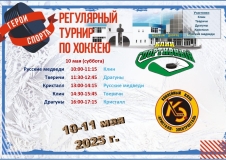 Расписание 10-11 мая 2025_page-0001