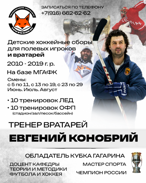 Сборы Конобрий