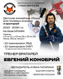 Сборы Конобрий