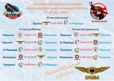 расписание 17-18 мая 2009 Лобня