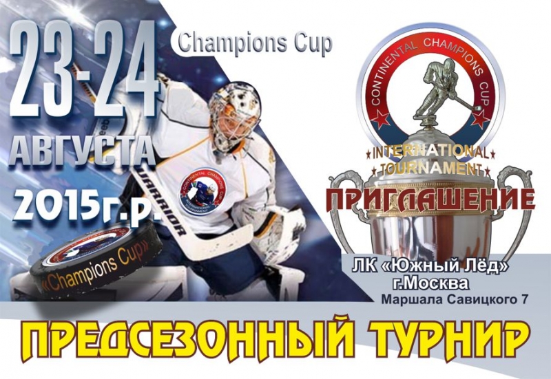 Предсезонный турнир 15г.р.