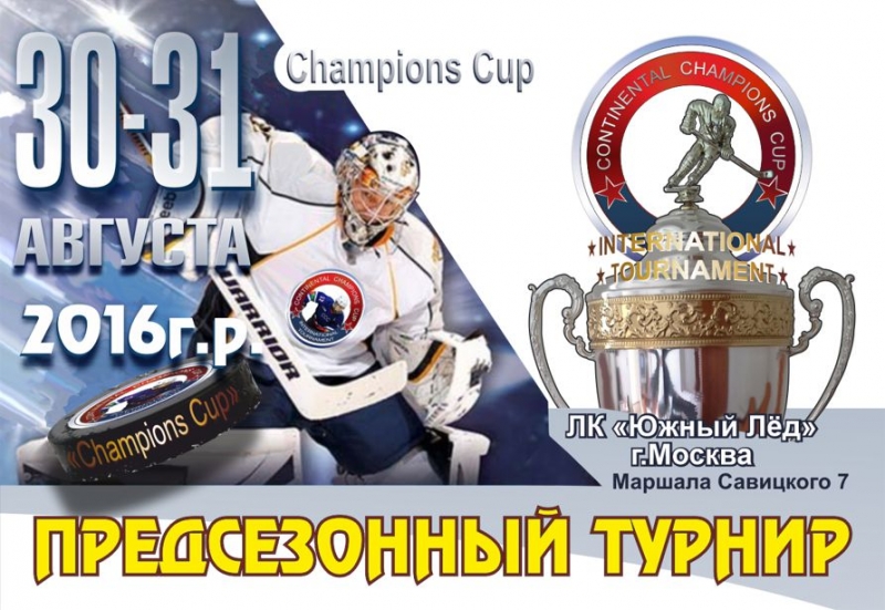 Предсезонный турнир 16г.р.