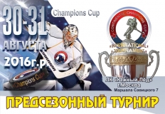 Предсезонный турнир 16г.р.