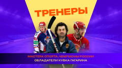 6 страница- тренеры