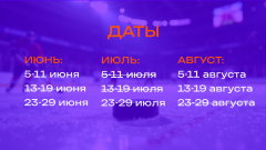 ДАТЫ