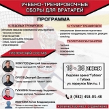 сборы_2025