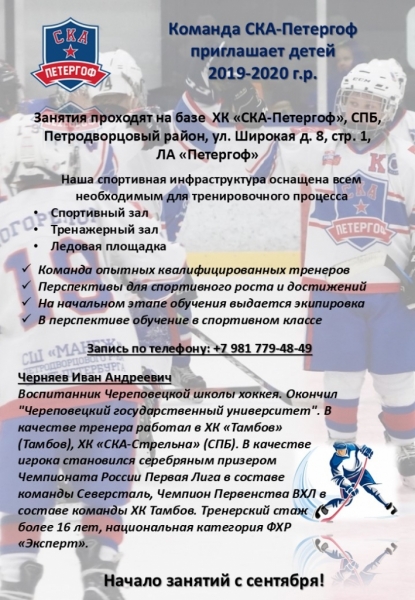 СКА-Петергоф 2019
