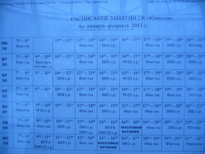 расписание янв-фев