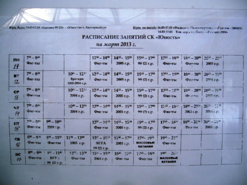 расп 11-17