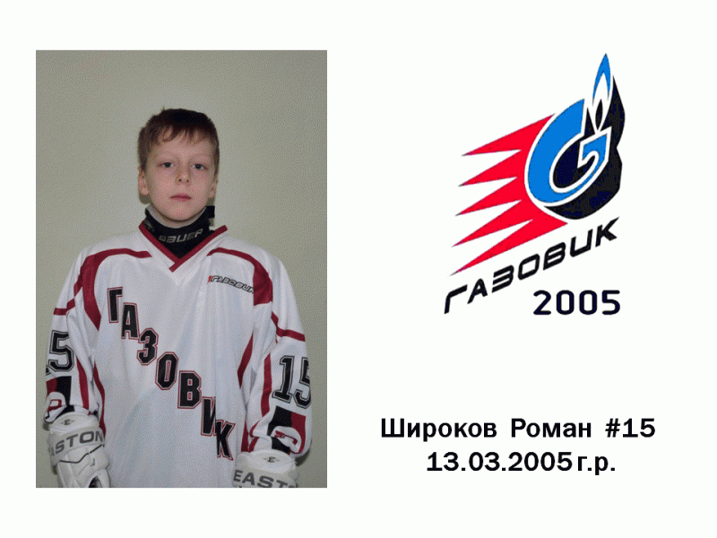 Широков