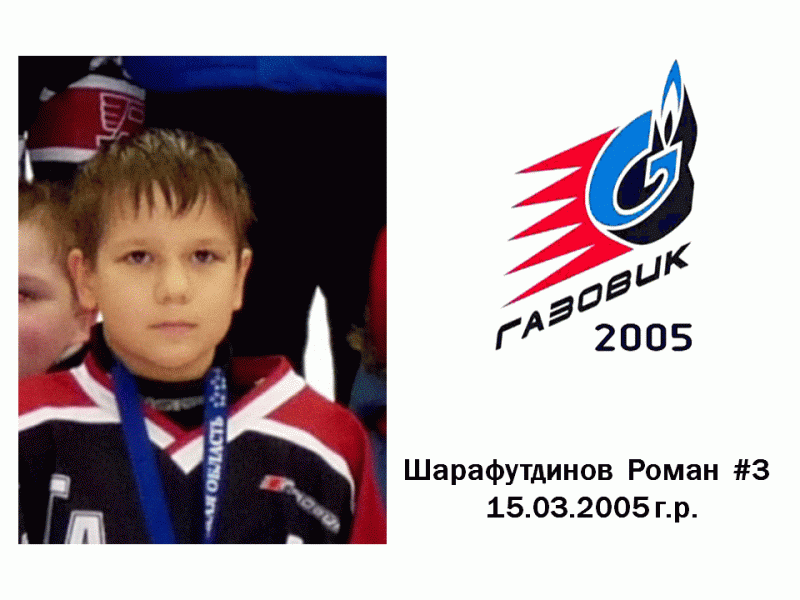Шарафутдинов