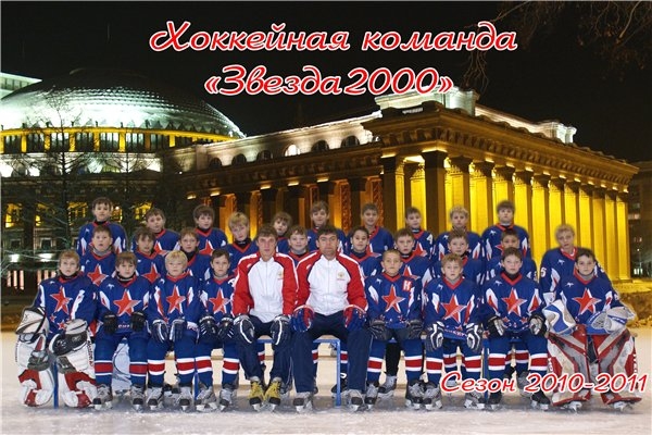 ЗВЕЗДА 2000 (СДЮШОР "СИБИРЬ")