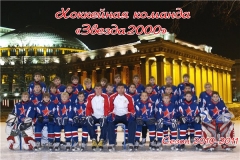 ЗВЕЗДА 2000 (СДЮШОР "СИБИРЬ")