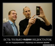 iphonemedved