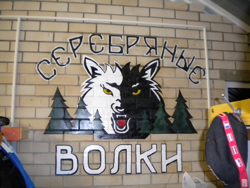 Святая святых - наша раздевалка!