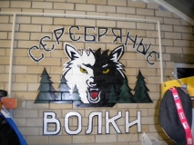 Святая святых - наша раздевалка!